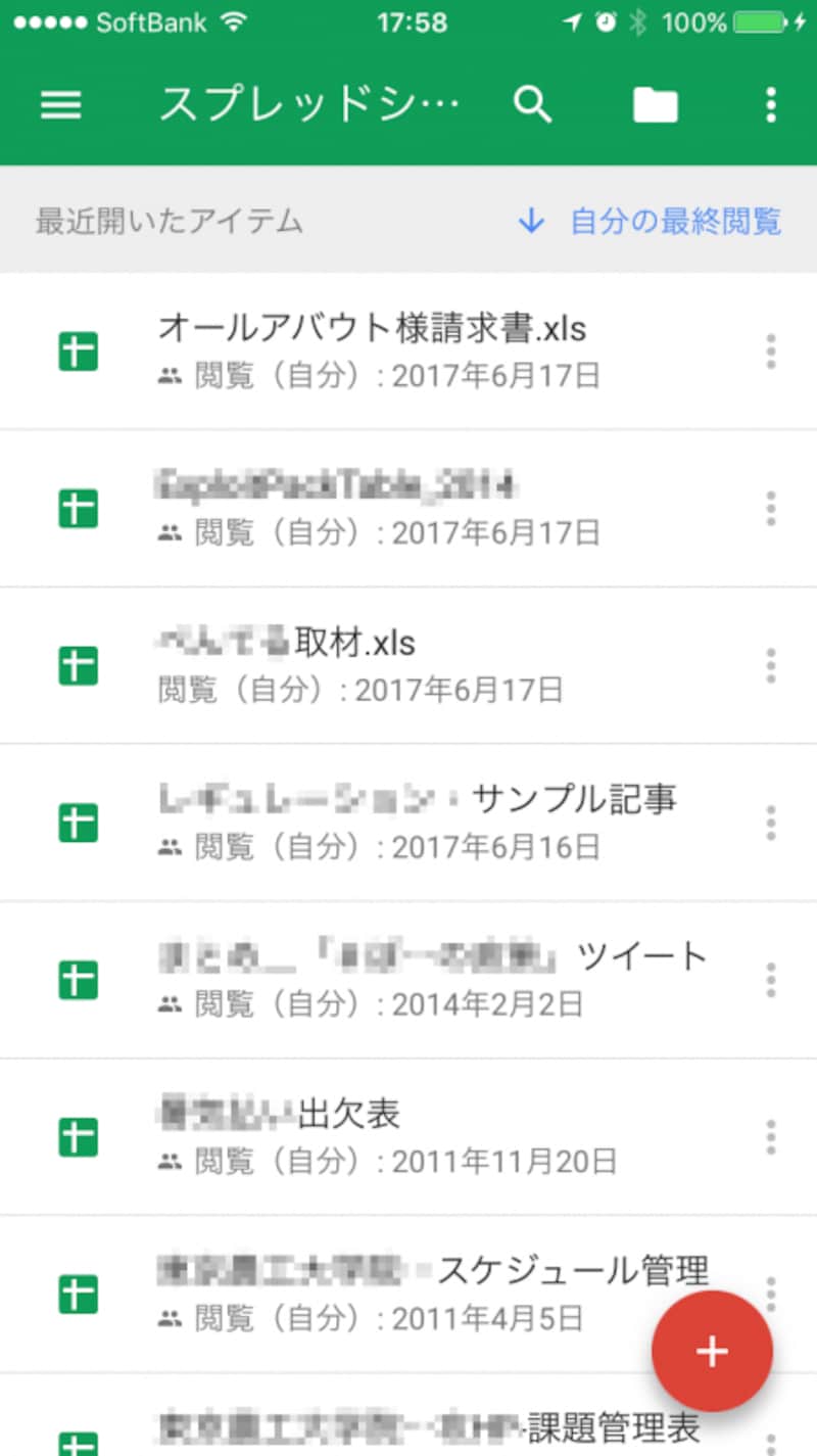 iPhone用のGoogleスプレッドシートのアプリ。iPhoneでGoogleスプレッドシートのファイルを表示・編集できます