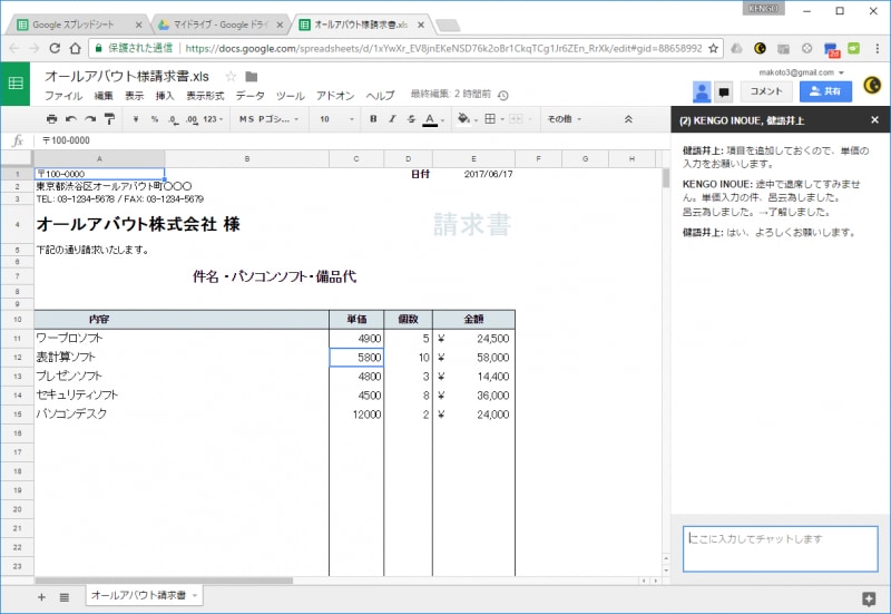 Googleスプレッドシートは1つのファイルに複数人で同時にアクセスして、同時編集することもできます。チャット機能でコミュニケーションしながら作業することも可能です