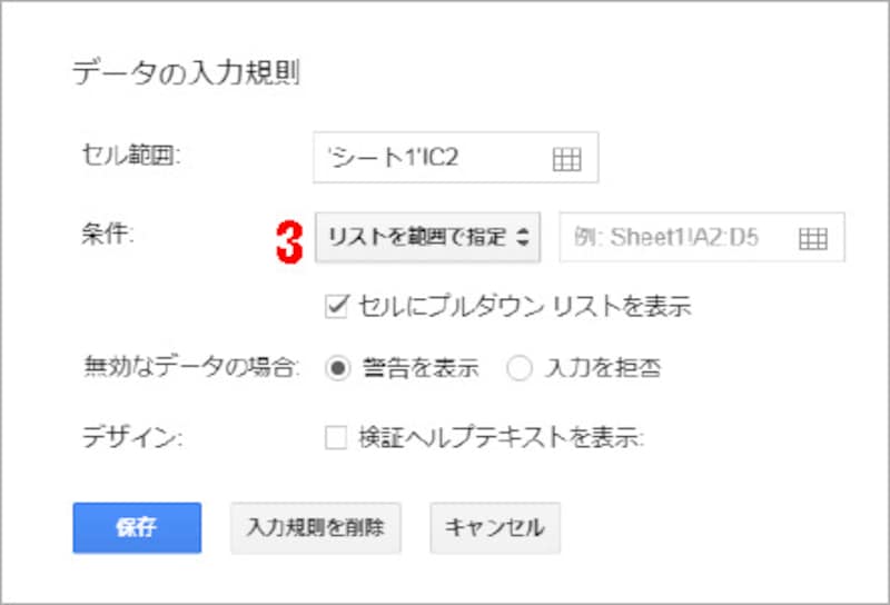 ［条件］の「リストを範囲で指定」と表示されている箇所をクリックします