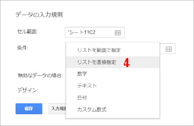 メニューが表示されたら、［リストを直接指定］を選択します