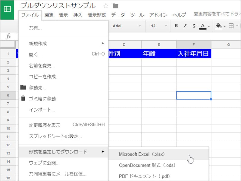 Googleスプレッドシートで作ったファイルは、［ファイル］－［形式を指定してダウンロード］－［Microsoft Excel(.xlsx)］を選択するとExcel形式のファイルとしてダウンロードされます