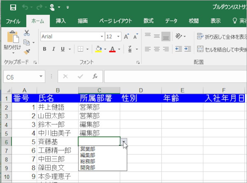 ダウンロードしたファイルをExcelに読み込むと、Excelでもリストからデータを選択できます