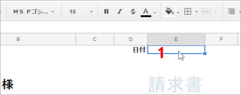1.今日の日付を入力するセルE2をクリックして選択します