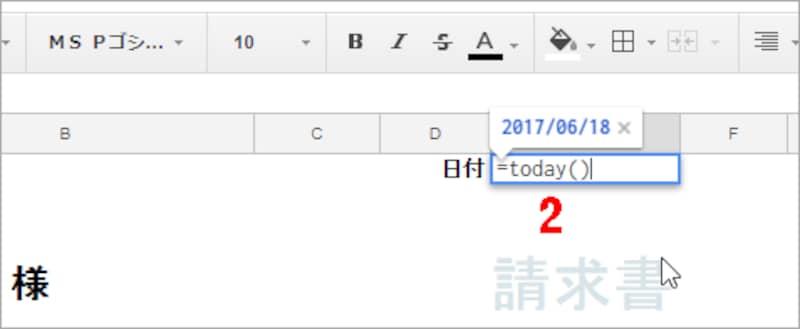 2.半角で「=today()」と入力します。このように、関数は半角のイコール（=）に続いて入力します