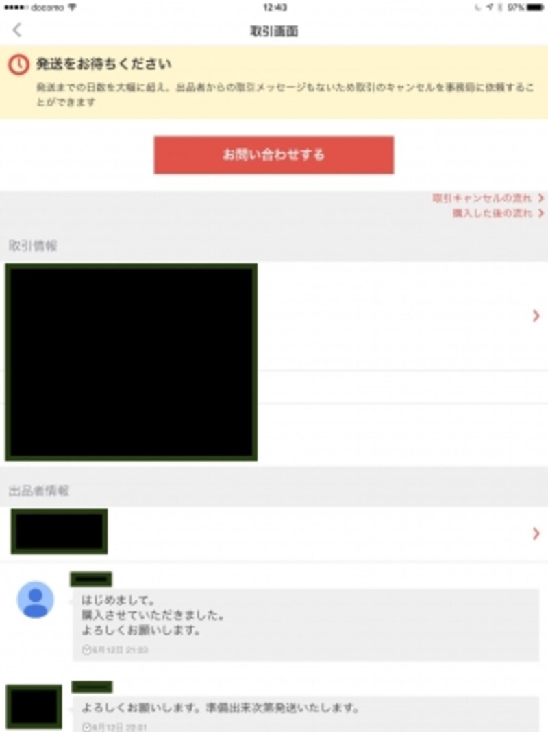 キャンセルの依頼ができるようになった