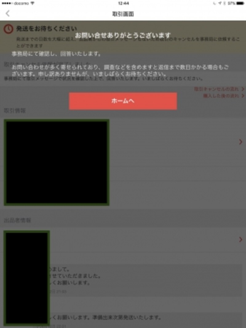 これでキャンセル依頼ができた