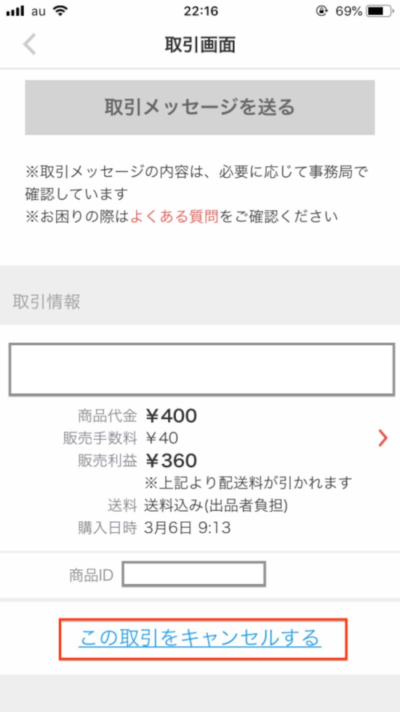 画面の下の方にキャンセル申請ができるボタンがある