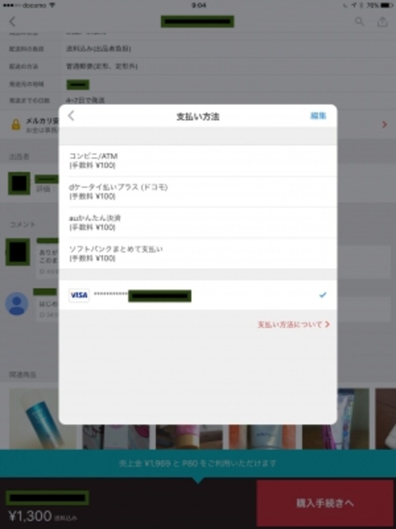 支払い方法の変更ができる