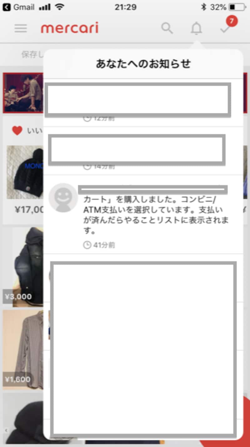 メルカリの画面上にも、お知らせが届く