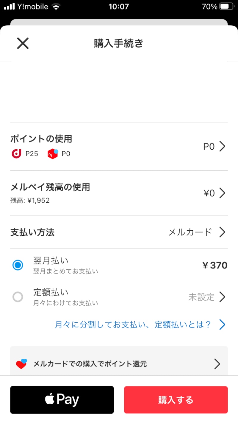 メルカリ 支払い方法 何がある？