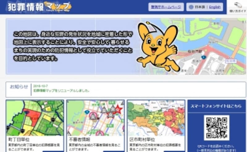 犯罪情報マップ