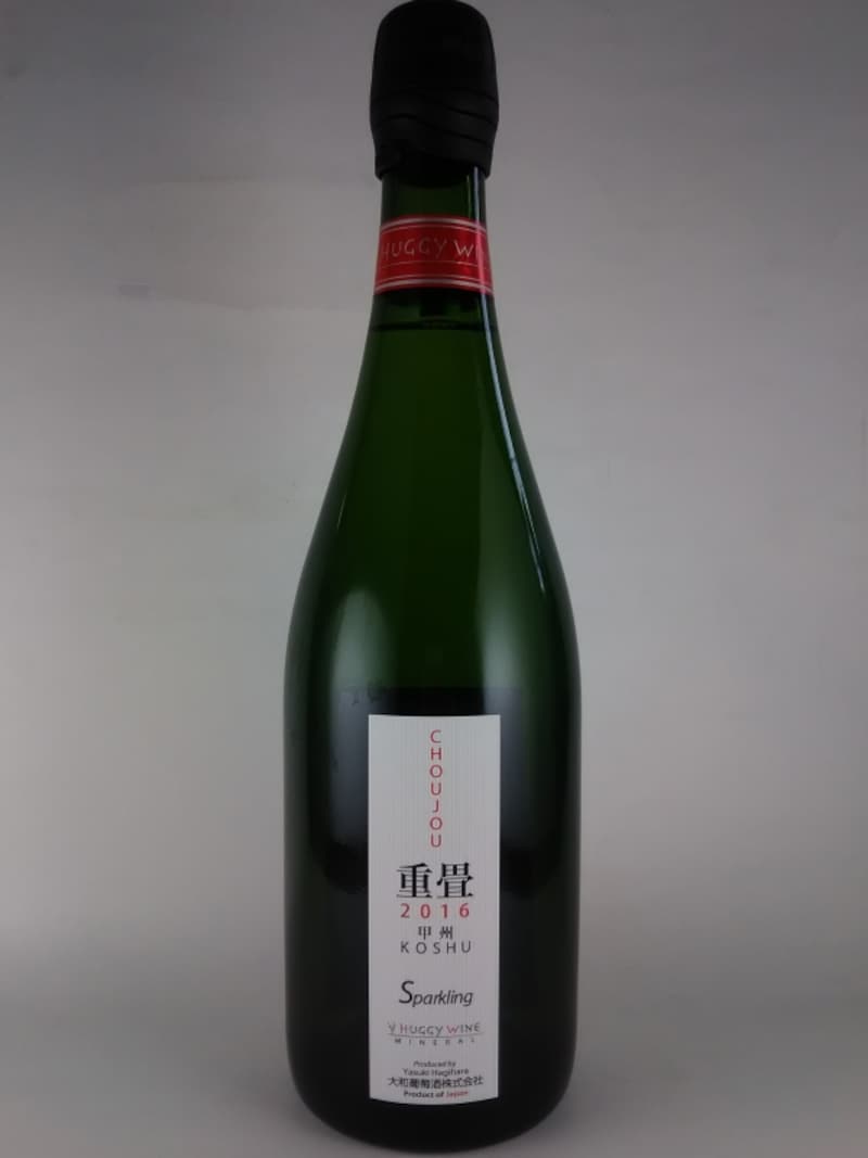 ハギースパーク 重畳 白スパークリング(2016/大和葡萄酒株式会社)