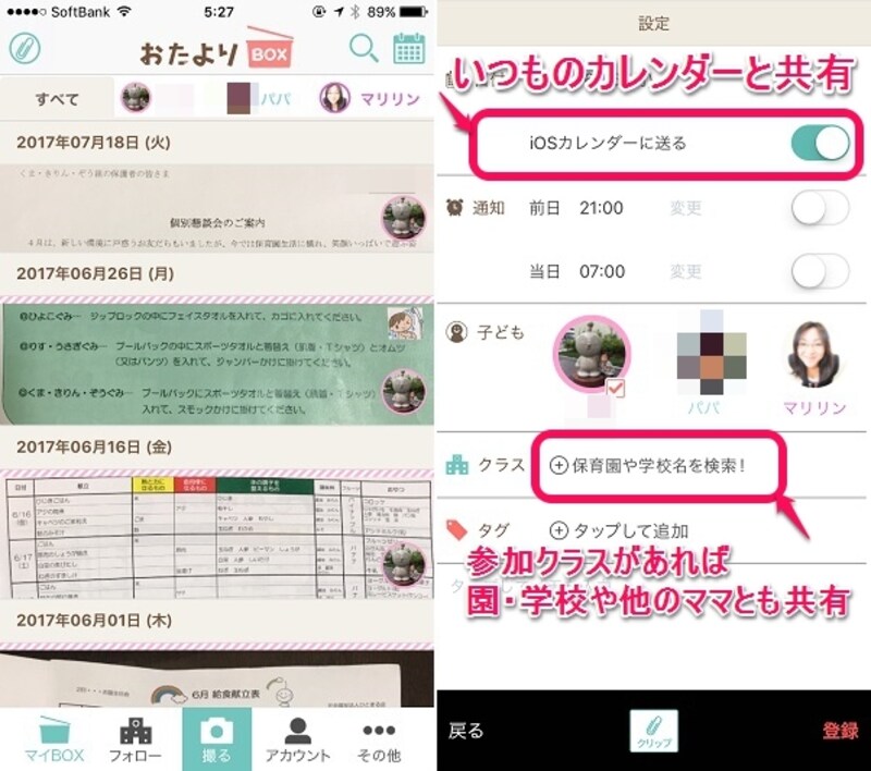 溜まったり失くしたりしがちなおたよりをデータで管理