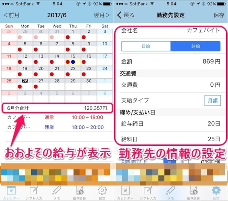 勤務した日数・時間・時間外労働を記録