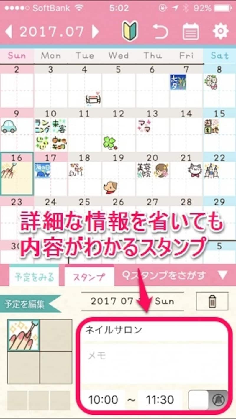 豊富なスタンプ＆簡単登録で女性にオススメ