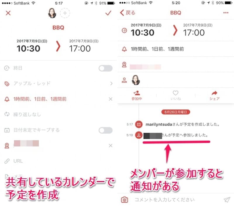 リマインダー機能で忘れっぽい人にもお知らせ