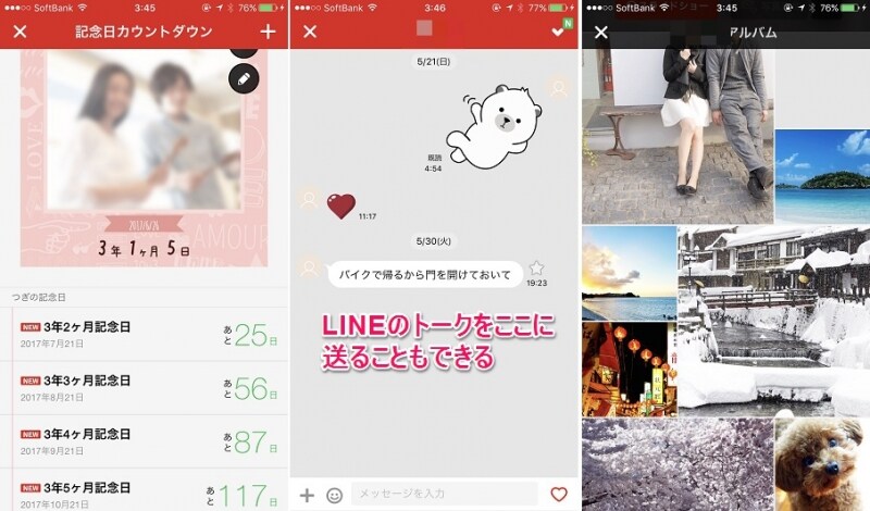 スケジュール・記念日・トーク・画像を二人だけで共有するアプリ