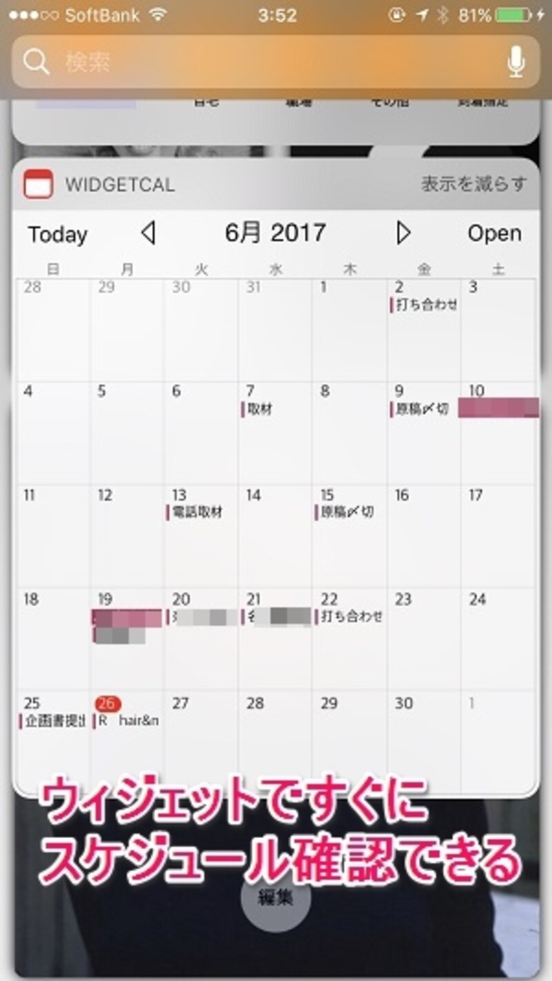 ロック中でもスケジュール確認が一目でわかるカレンダーウィジェット