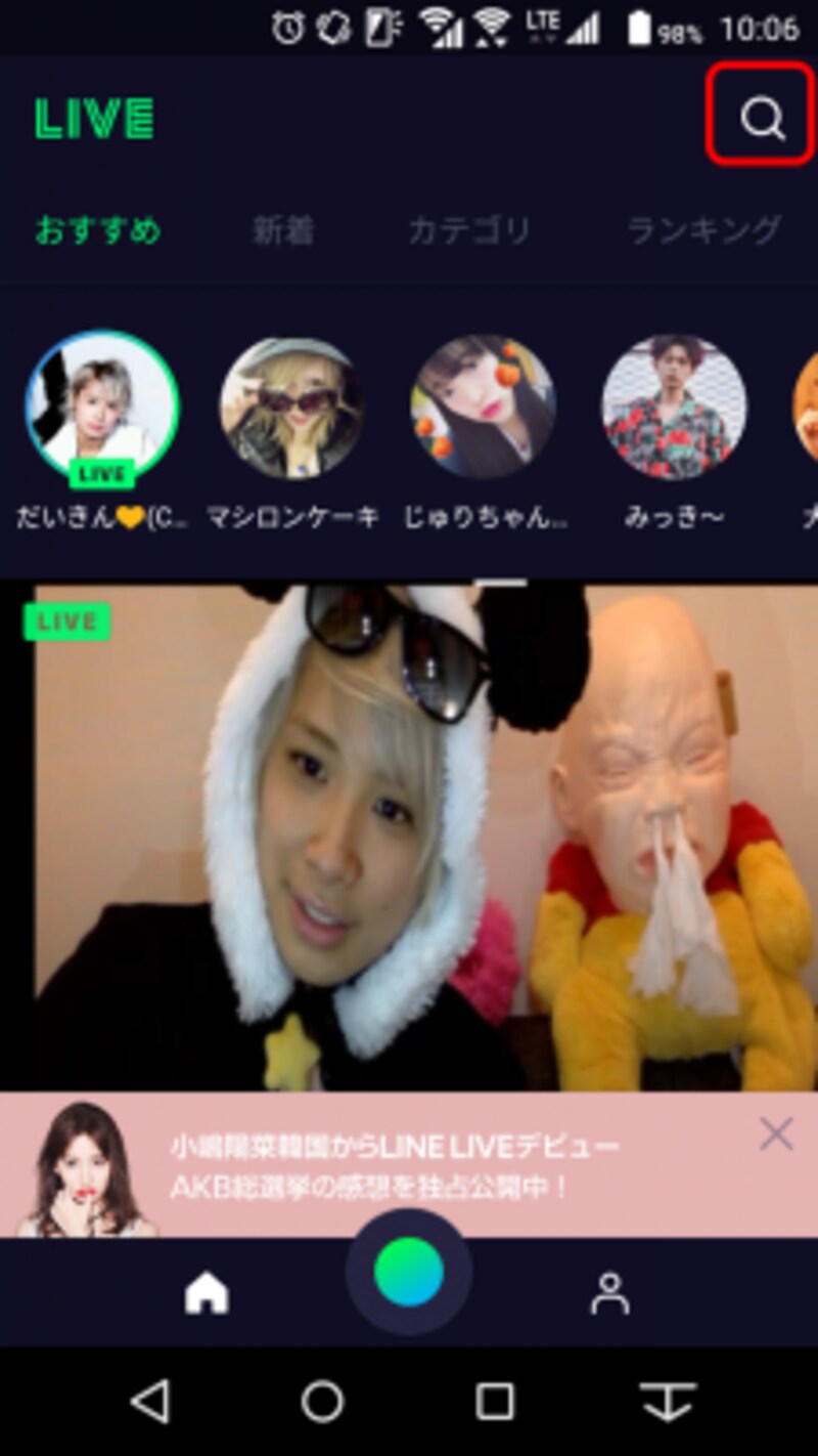 LINE LIVEのスマートフォンアプリには\u201c検索\u201d機能が付いているが