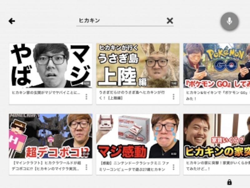 YouTube Kids内で「ヒカキン」を検索した結果