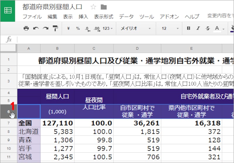 1.行番号の6をクリックして行6を選択します