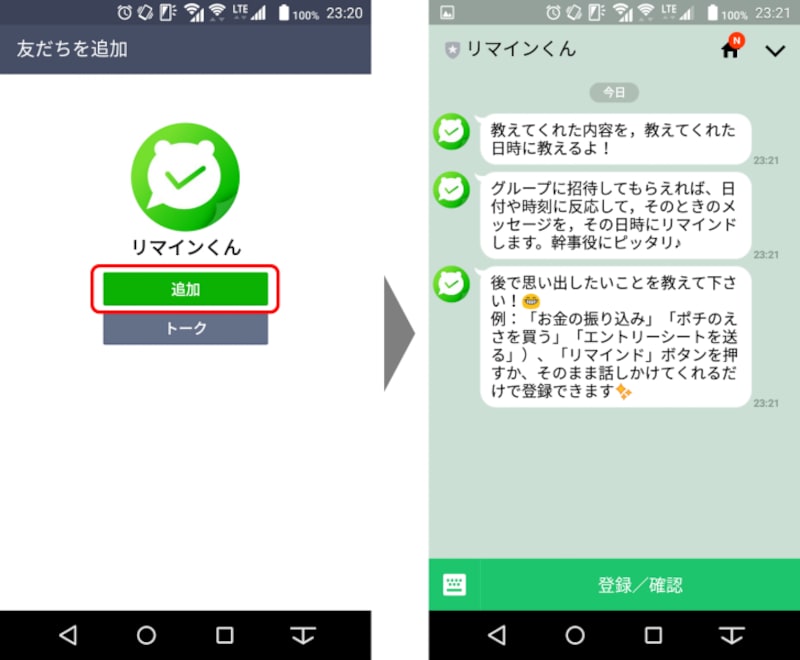リマインくんをLINEの友だちに追加すると、トークに使い方が表示される