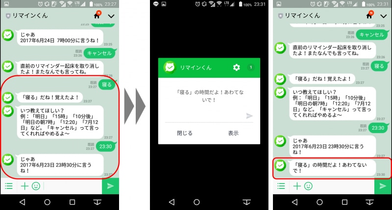 リマインくんにリマインドをお願いするときは、トーク画面で“リマインドする内容”を送信した後、“リマインドしてほしい日時”を送信する。その日時になると、リマインくんからトークが届く