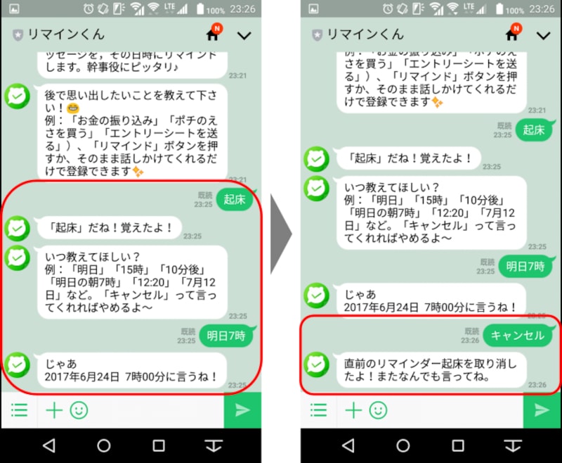 リマインくんとのトーク画面で“キャンセル”と話しかけると、その直前に設定したリマインダーを取り消すことができる