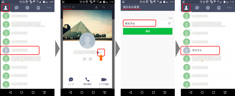 友だちの名前を変更する場合は、友だちリストから、名前を変更したい友だちを選んでタップし、名前右横の「ペン」アイコンをタップ。新しい名前を上書きし、「保存」をタップすれば、新たに入力した名前が表示される。なお、LINEの公式アカウント名は変更できません
