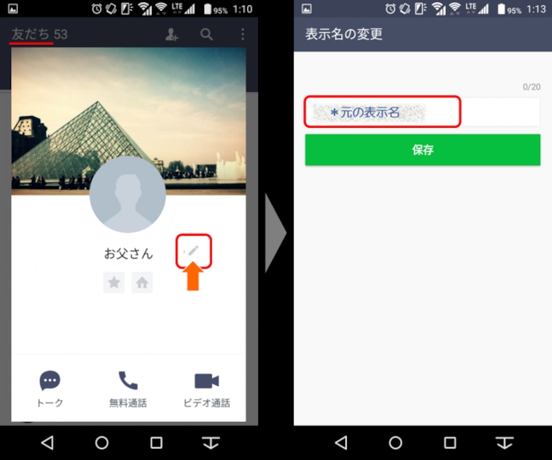 友だちの名前をもとの表示名に戻す場合は、友だちリストから、該当する友だちを選んでタップし、名前右横の「ペン」アイコンをタップ。入力されている名前を削除すると、もとの表示名がグレー表示されます。そのまま“保存”をタップすれば元の名前で確定される