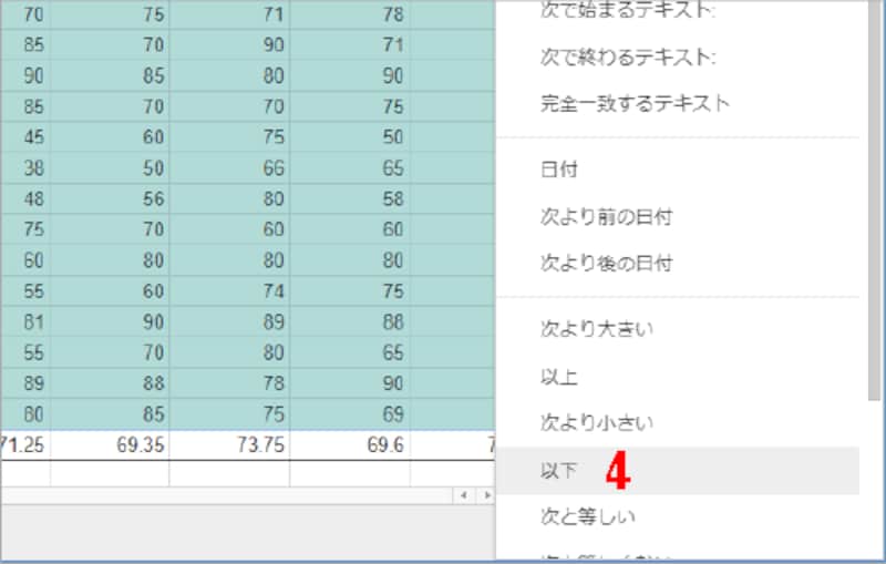 4.条件の一覧が表示されたら［以下］を選択します