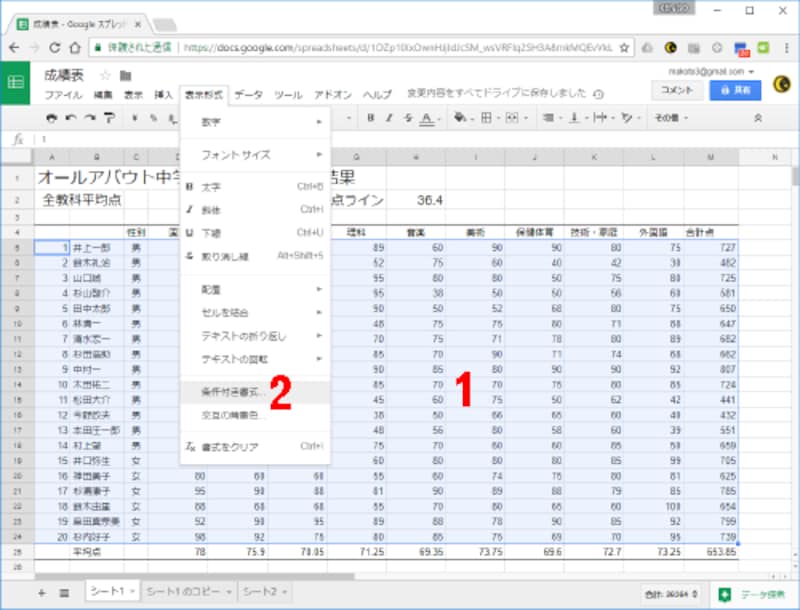 1.生徒のデータが入力されているすべての範囲「A5:M24」を選択します。 2.［表示形式］の［条件付き書式］を選択します