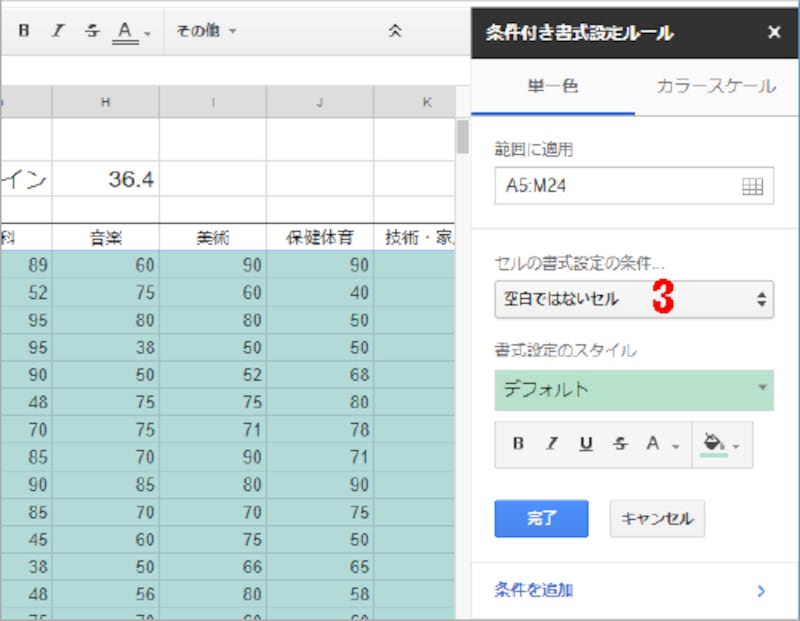 3.右側に条件付き書式を設定項目が表示されたら、［セルの書式設定の条件］をクリックします