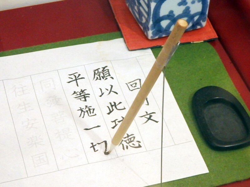 プチ写経セット