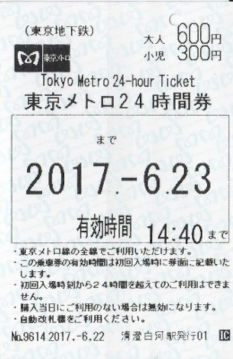 東京メトロ24時間券を徹底解説 有効期限や特典は 鉄道 All About
