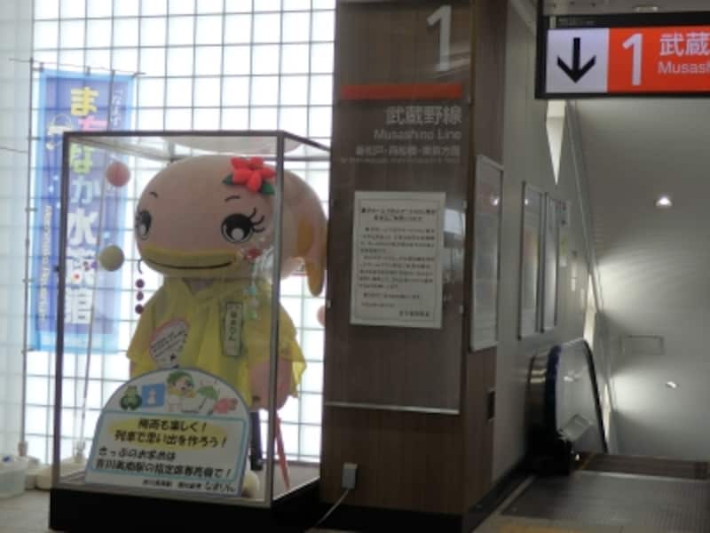 JR武蔵野線美南駅で乗降客を見守るイメージキャラクターなまりん