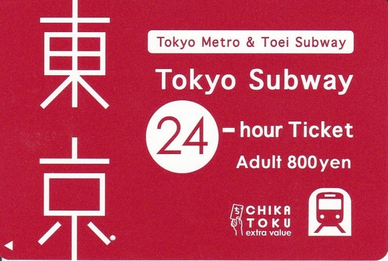 Tokyo Subway Ticket 24時間券
