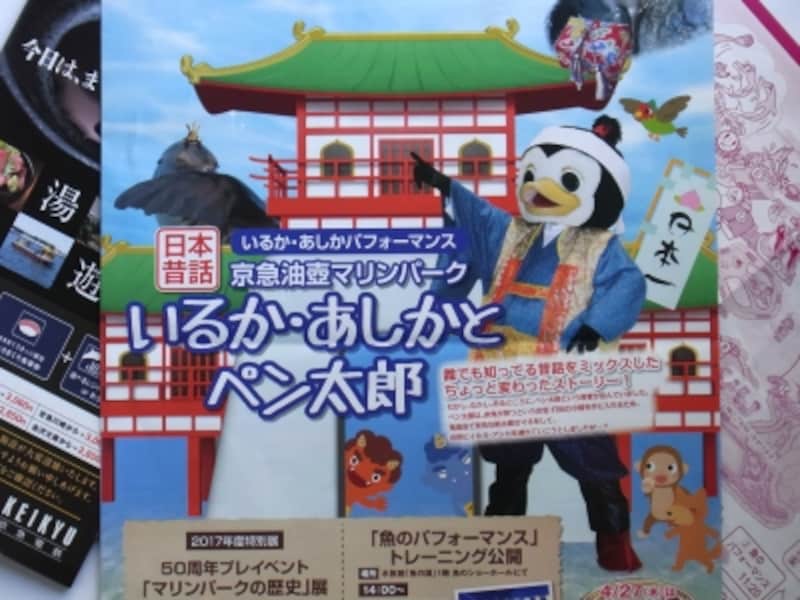 ガイドが利用したのは油壷マリンパーク