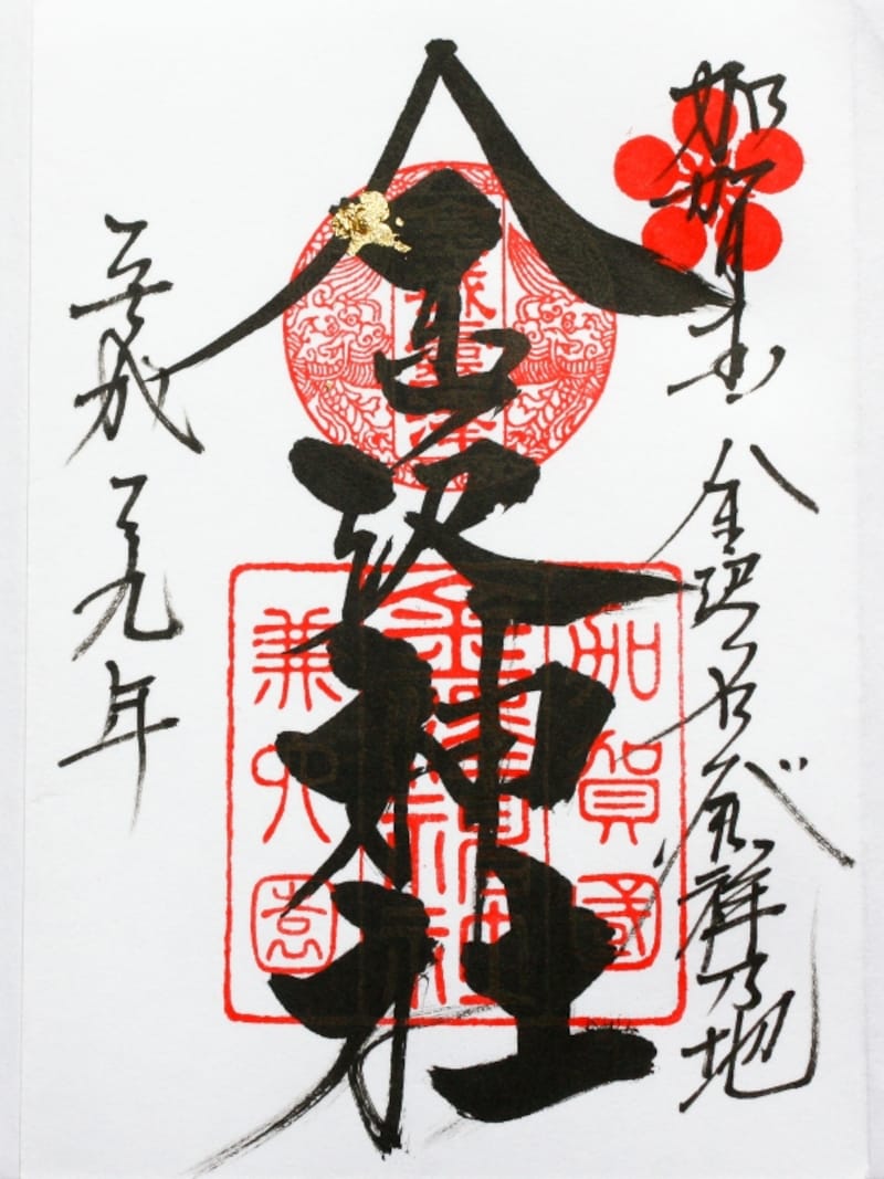 御朱印＠金澤神社
