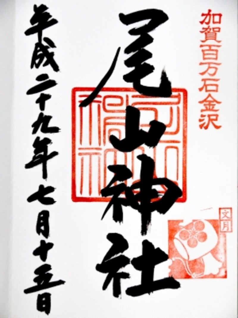 金沢の御朱印めぐり旅 1度は訪れたい人気の神社5社 金沢の観光 旅行 All About