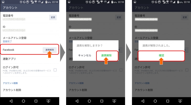 FacebookとLINEアカウントの連携を解除するには、LINEアプリ内の「設定」→「アカウント」→「Facebookundefined“連携解除”」をタップする