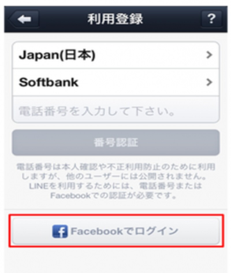 Lineをfacebookと連携 解除する方法と注意点 Lineの使い方 All About