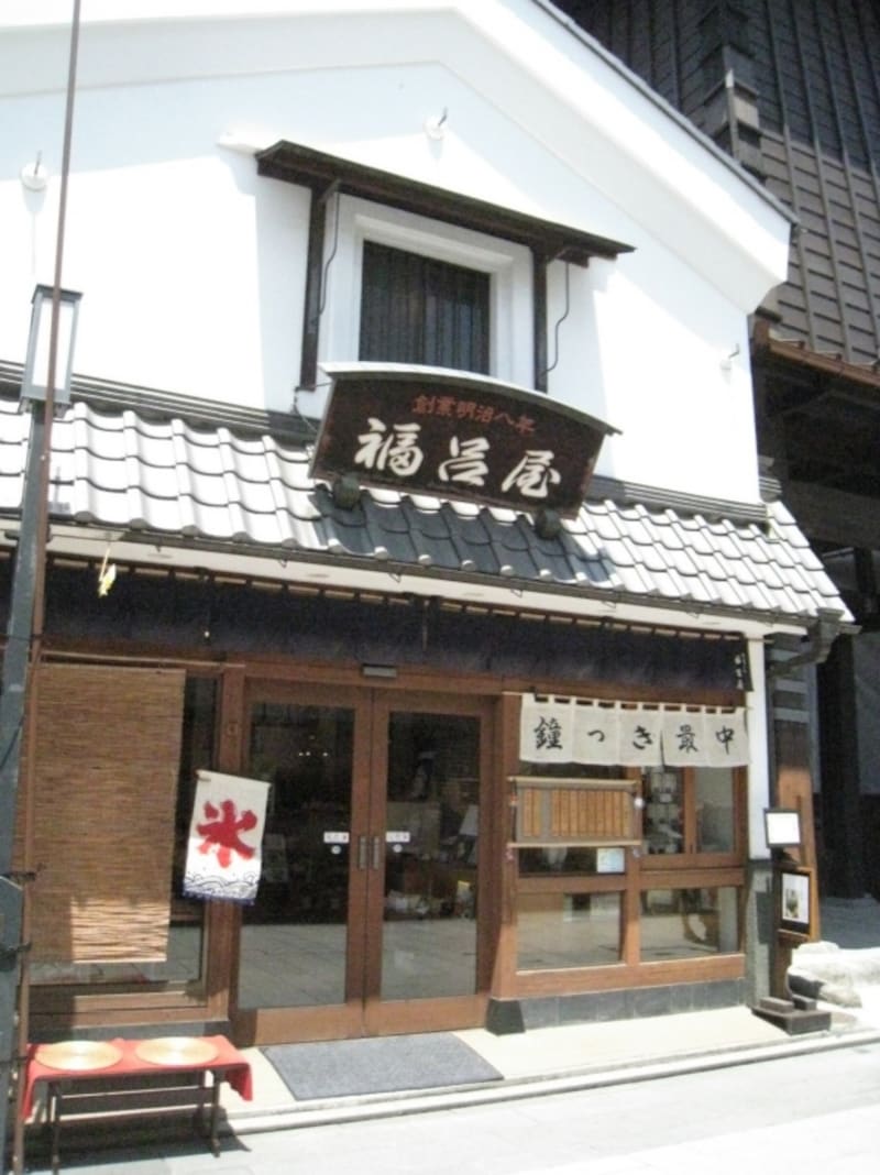 福呂屋。時の鐘のすぐ隣にあります。