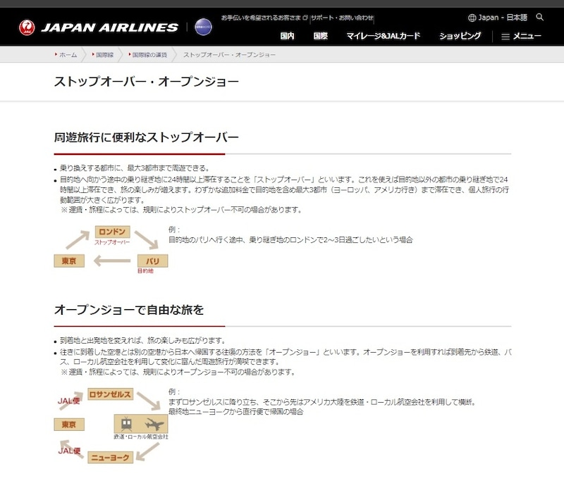 JAL,ストップオーバー