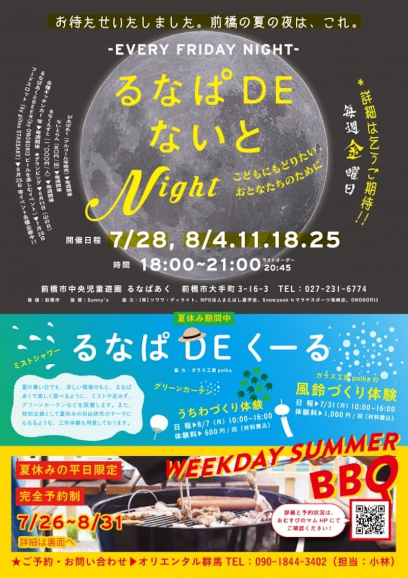 『るなぱあく』 で開催される各種イベント