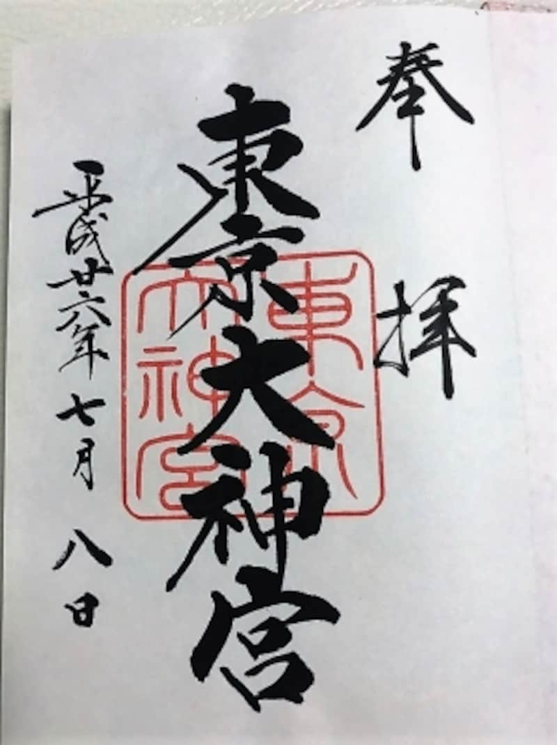 東京大神宮の御朱印。シンプルなデザインです