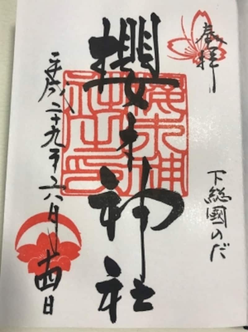 櫻木神社の御朱印。桜の印がキュート