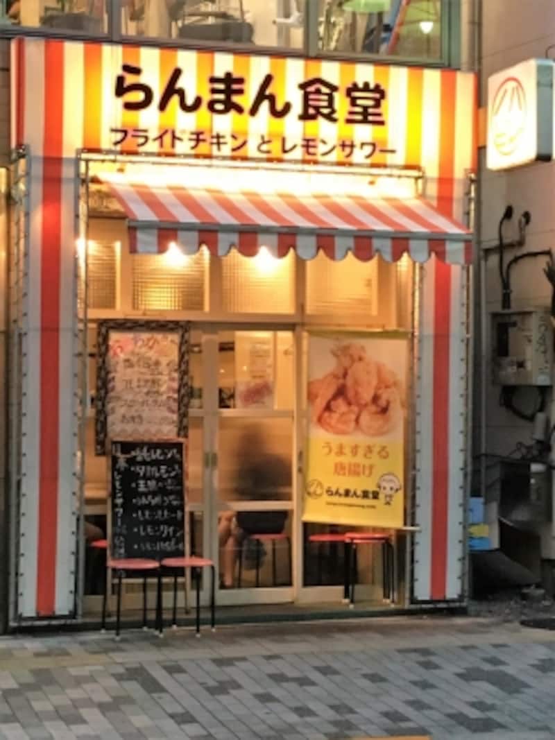 らんまん食堂（恵比寿）