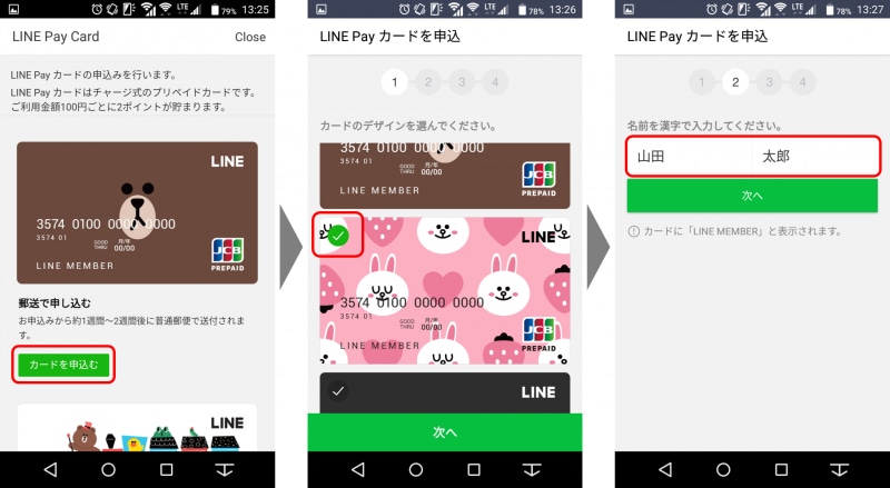 「LINE Payカード」の申し込み手順2