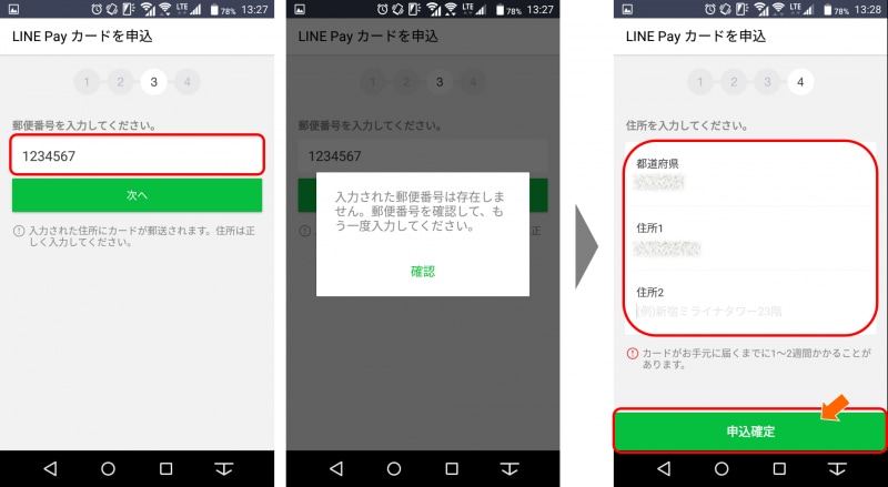 「LINE Payカード」の申し込み手順3